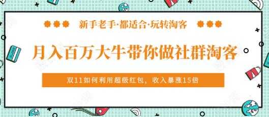 马达《月入百万大牛带你做社群淘客》培训视频-虚拟资源库