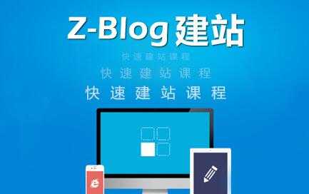图片[1]-zblog建站教程《zblog仿站教程视频》-虚拟资源库