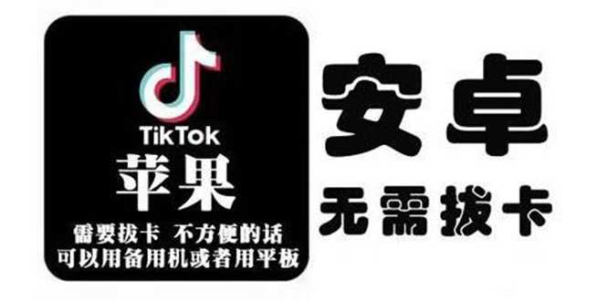 tiktok海外版短视频操作教程(苹果/安卓)，帮助国内也能刷海外版抖音-虚拟资源库