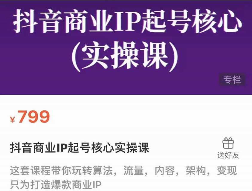 网红叫兽·新手7天快速起号百万播放实战精品课，0基础1个人1部手机-虚拟资源库