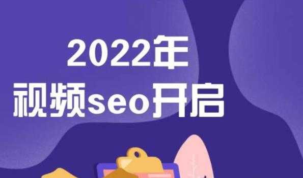 墨子学院2022年抖音seo关键词排名优化技术，三天学活抖音seo-虚拟资源库