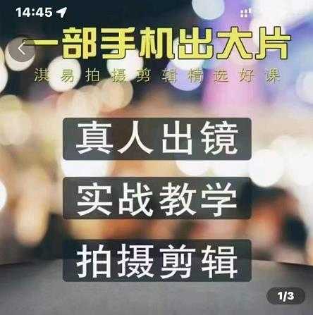 淇易拍摄剪辑精选好课，从入门到精通，176节掌握全面拍摄知识和剪辑技巧-虚拟资源库