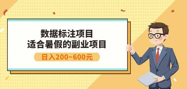 副业赚钱：人工智能数据标注项目，简单易上手，小白也能日入200+-虚拟资源库