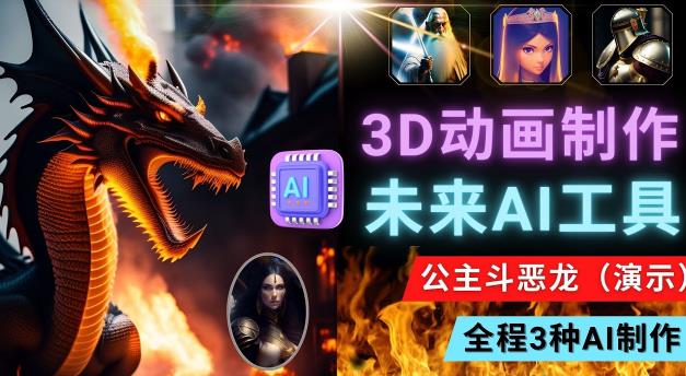 图片[1]-利用未来Ai工具LeiaPix，静态图转换3D动画，Lexica和Chat GPT制作精彩视频-虚拟资源库