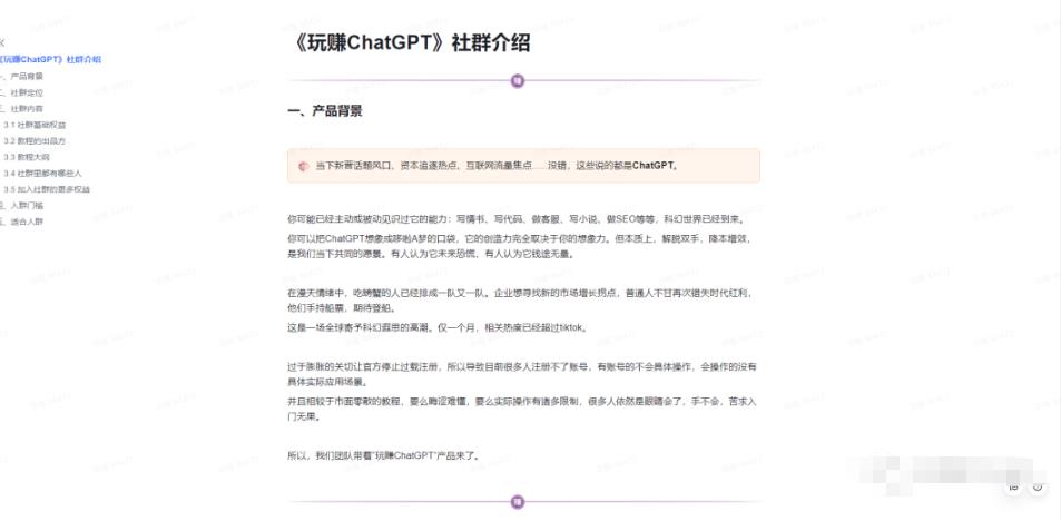 图片[3]-玩赚ChatGPT社群：听说ChatGPT可以用来搞钱？从0到1保姆级教程-虚拟资源库