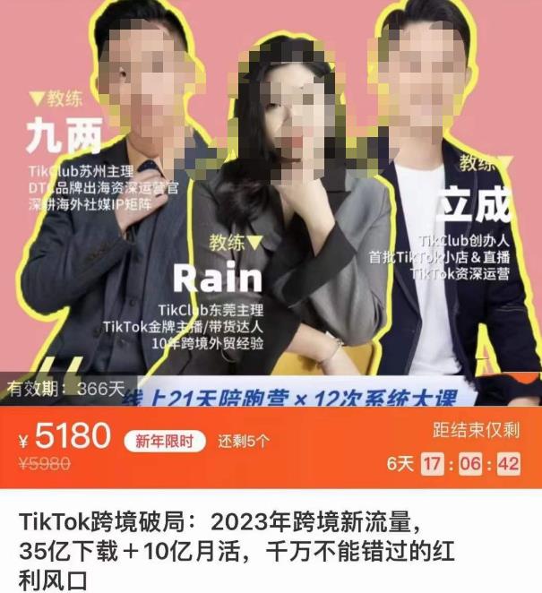 图片[1]-TikTok跨境破局课，2023年跨境新流量，35亿下载＋10亿月活，千万不能错过的红利风口-虚拟资源库