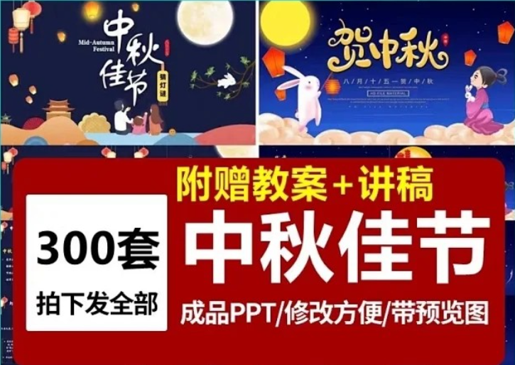 中国传统节日中秋节主题班会PPT课件成品模板百度网盘下载-虚拟资源库