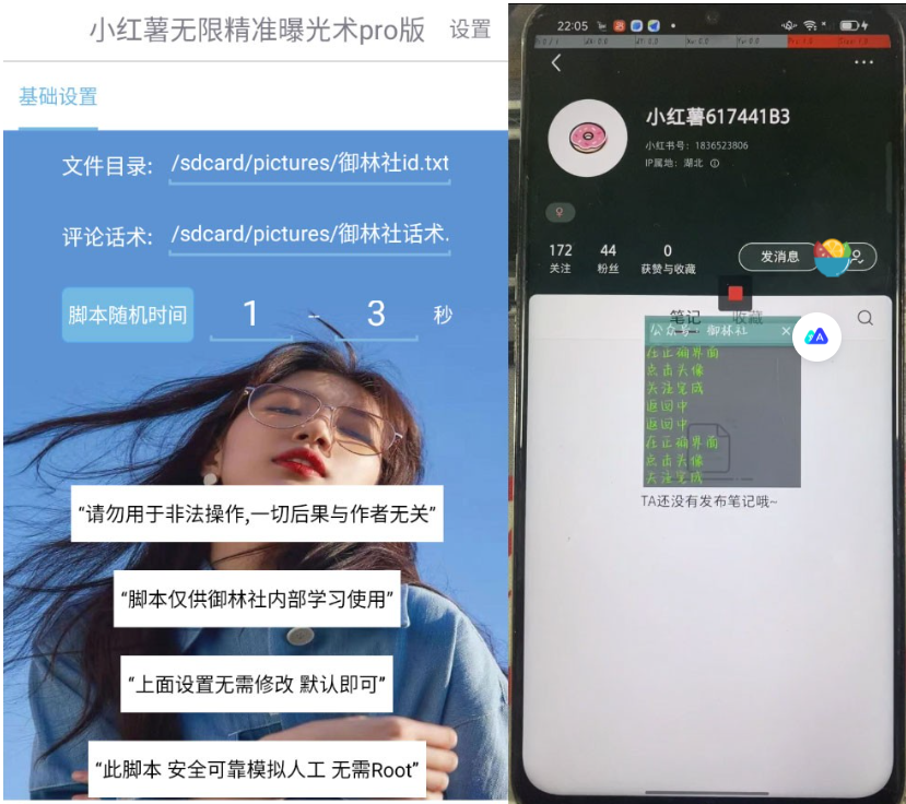 小红书无限曝光术 Pro 版，小红书引流留痕 App-虚拟资源库