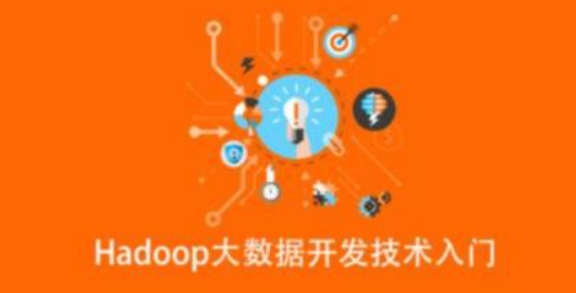 Hadoop大数据开发技术入门 语言汇编-虚拟资源库