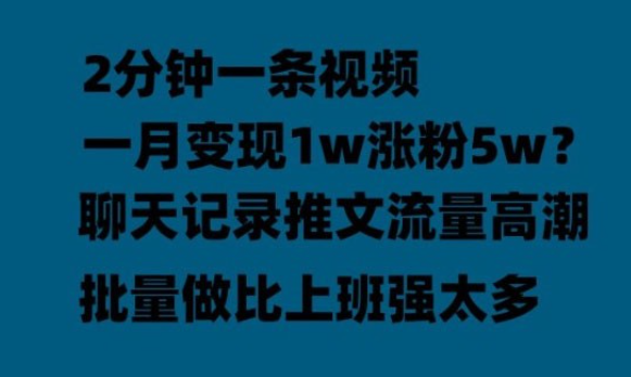 聊天记录推文：月入过万轻轻松松，上厕所的时间就做了-虚拟资源库