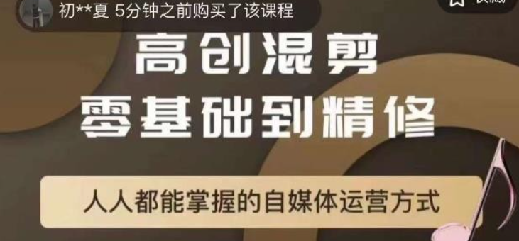 2023萌萌酱追剧高创混剪零基础到精通，人人都能掌握的自媒体运营方式-虚拟资源库