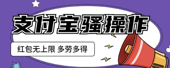 2023支付宝骚操作一天挣个两三百，零成本方法无私分享给你【揭秘】-虚拟资源库