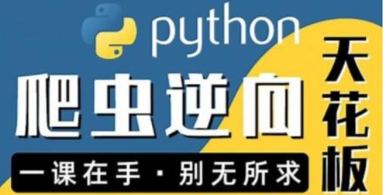 图灵何Python爬虫JS WEB app逆向合辑-虚拟资源库