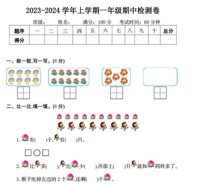 小学数学人教版1-6年级上册期中检测卷PDF文档百度网盘下载-虚拟资源库