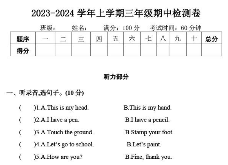 小学英语PEP人教版3-6年级上册期中检测卷PDF百度网盘下载-虚拟资源库