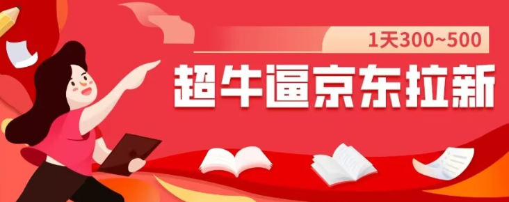 工头的1001个铲子[高级篇]之第15个铲子:我这朋友玩京东拉新1天操作3小时 收益340+？0基础可上手-虚拟资源库