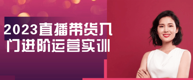 2023直播带货入门进阶运营实训-虚拟资源库