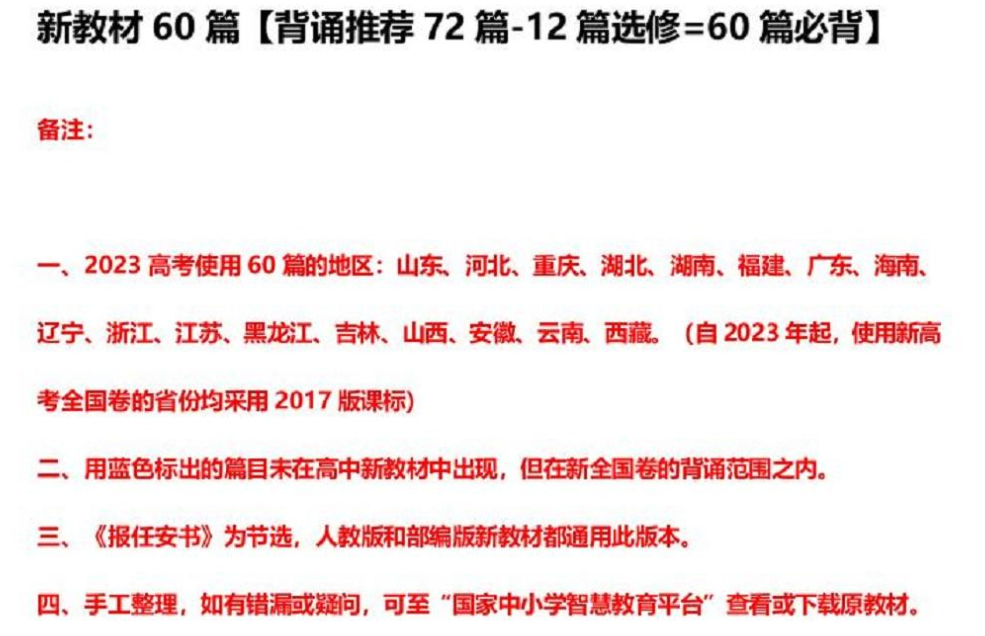 2024最新高考语文背诵篇目PDF百度网盘下载-虚拟资源库