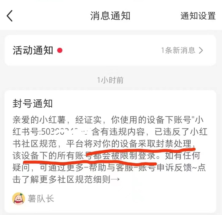 外面收费998的硬改解决小红薯设备异常教程-虚拟资源库