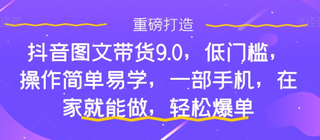 新手怎么做抖音图文带货？快速上手单天佣金500+-虚拟资源库