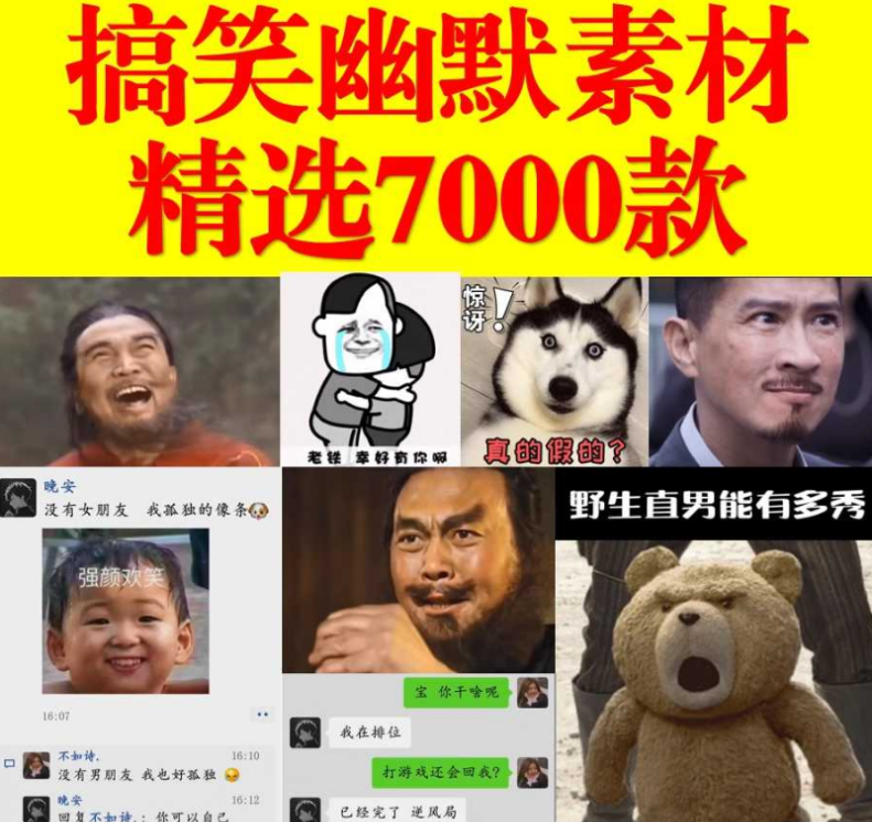 某宝买的自媒体素材 短视频制作7000+搞笑幽默素材（即时转存，失效不补）-虚拟资源库