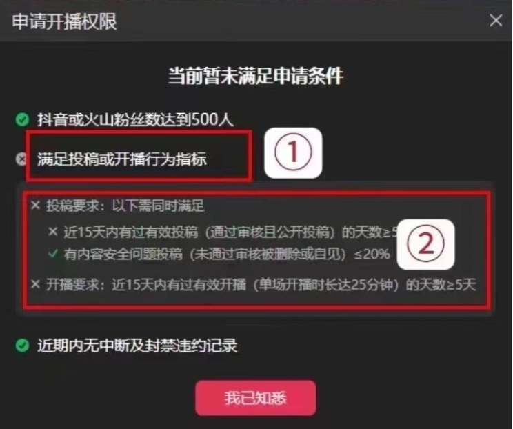 外面收费688的抖音直播伴侣新规则跳过投稿或开播指标-虚拟资源库