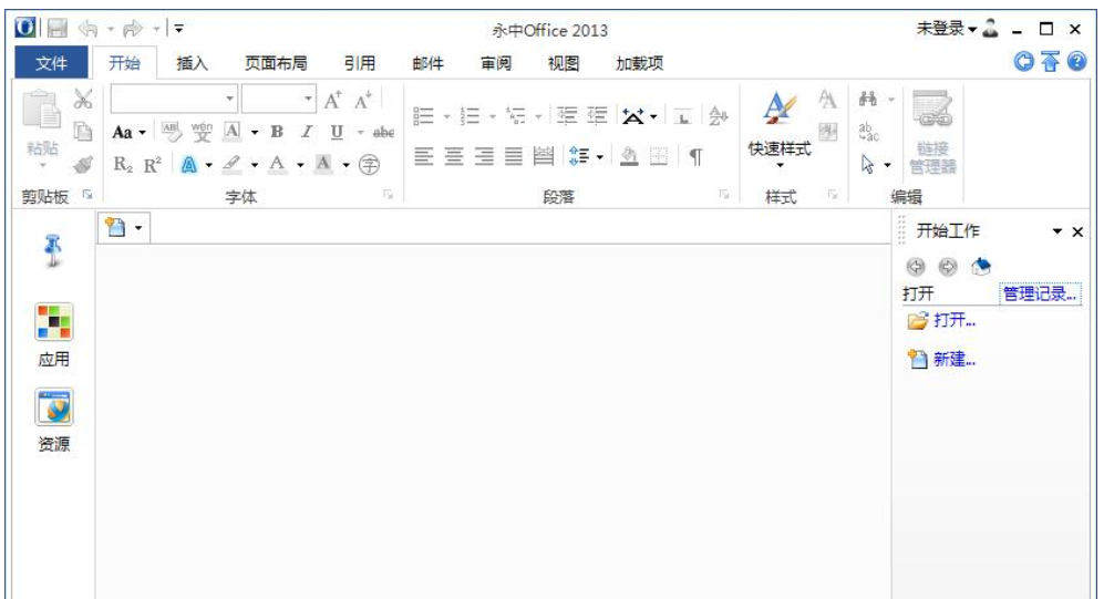 永中Office2013 V7.0.0441.131 绿色精简个人版-虚拟资源库