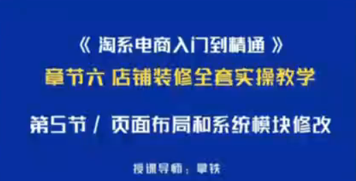 拿铁 淘宝电商入门到精通（新手篇+运营篇）-虚拟资源库