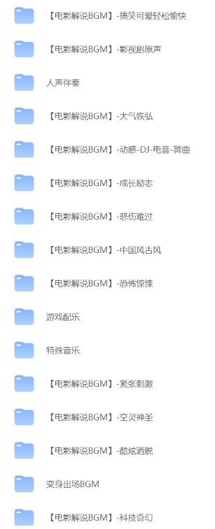 1000首电影解说背景音乐 短视频影视解说专用BGM（即时转存，失效不补）-虚拟资源库