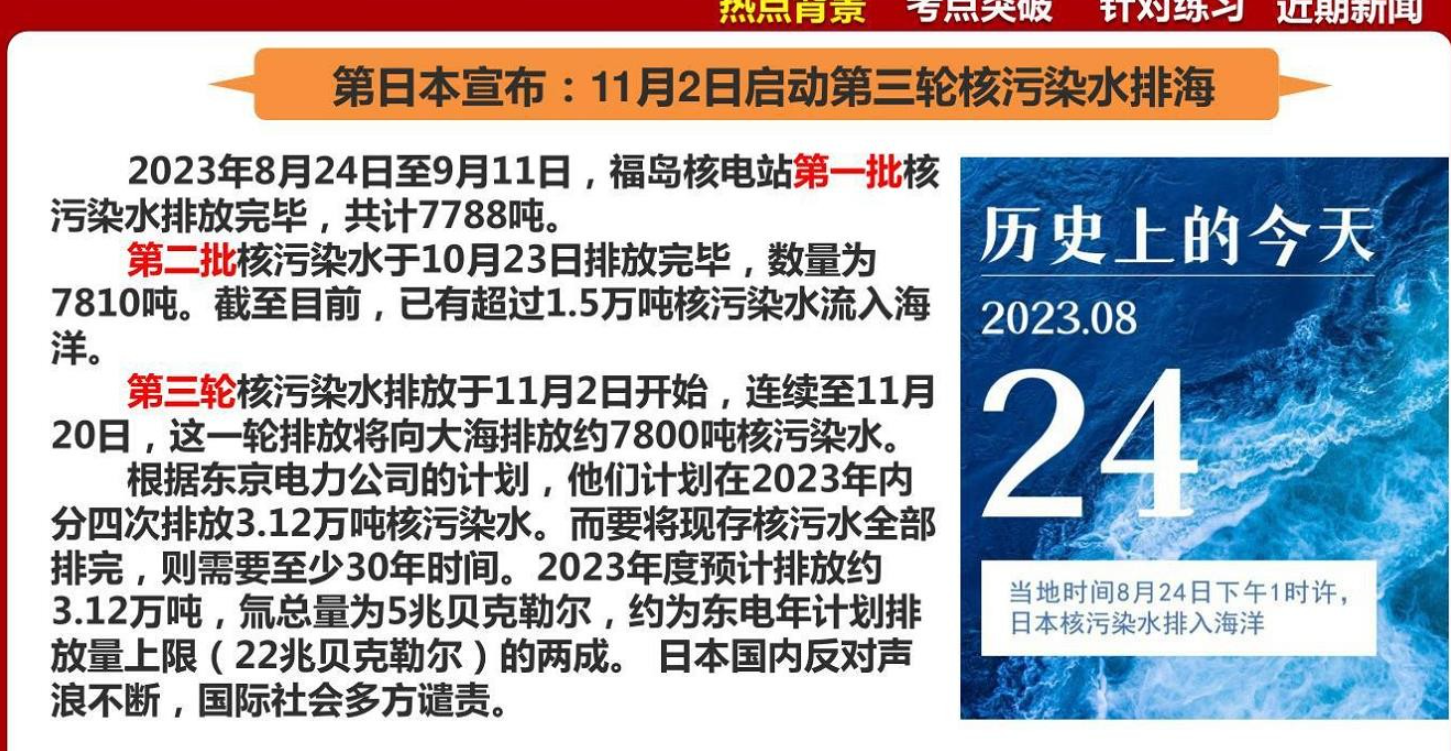 2024年中考道法时政热点：日本三轮核污水排海PDF百度网盘地址-虚拟资源库