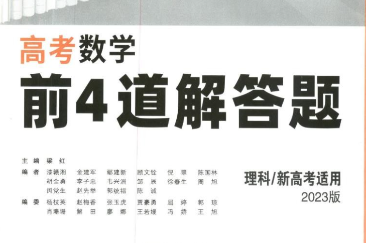 2023版腾远高考数学前4道解答题理科+新高考百度网盘下载-虚拟资源库