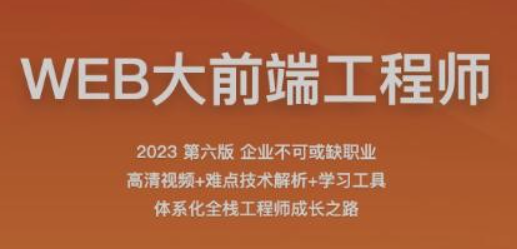 2023百战程序员WEB大前端工程师-虚拟资源库