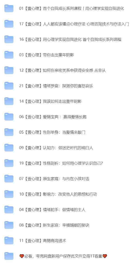 【合集】整套心理课程（即时转存，失效不补）-虚拟资源库