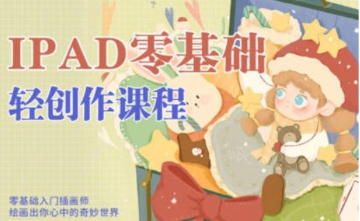 今日有学十三ipad轻创作课程2022最新-虚拟资源库