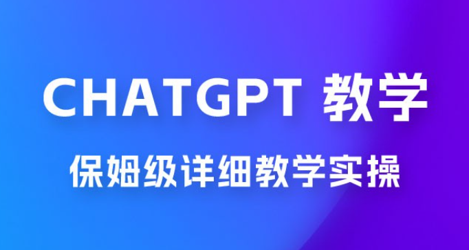 ChatGPT 保姆级详细教学实操-虚拟资源库