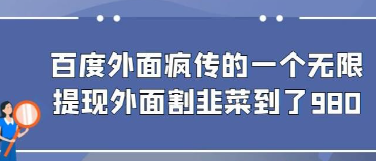 2023外面收费980的百度极速版最新玩法，多窗口拉满一小时利润在30-50+【软件+教程】-虚拟资源库