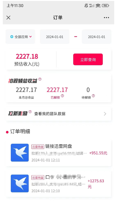 迅雷网盘拉新结合抖音无人直播 一天2000+ 独创玩法保姆级教学v-虚拟资源库