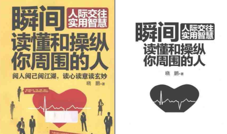 瞬间读懂和操纵你周围的人pdf 人际交往实用智慧 阅人阅己阅江湖-虚拟资源库