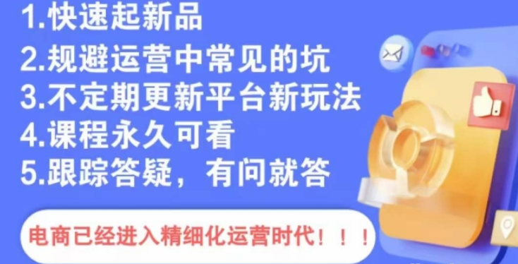 文西电商课程 规避运营中常见的坑-虚拟资源库