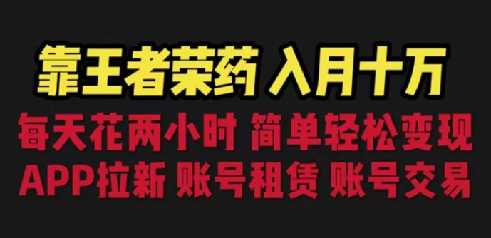 暑期游戏项目：每天两小时，多种变现，拉新、账号租赁，账号交易-虚拟资源库