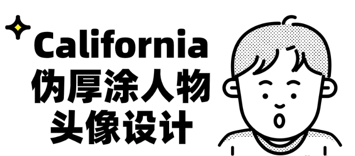 California伪厚涂人物头像设计-虚拟资源库