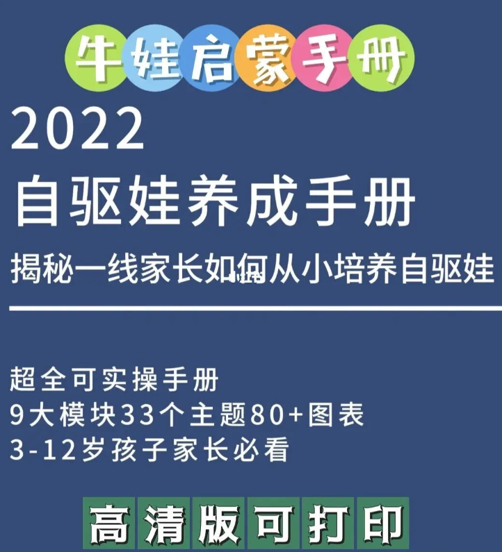 自驱娃养成手册3-12岁-虚拟资源库