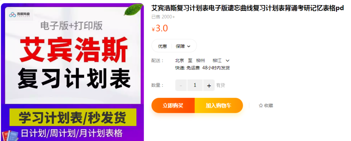 艾宾浩斯复习计划表电子版遗忘曲线复习计划表背诵考研记忆表格pd-虚拟资源库