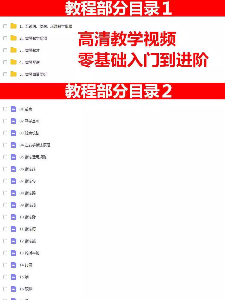 古琴教学视频教程零基础教学视频课程入门基础自学初学者初级网课-虚拟资源库