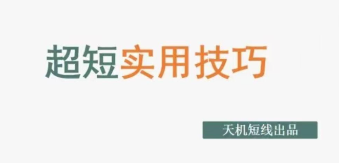 【天玑短线】天玑短线：超短实用技巧-虚拟资源库