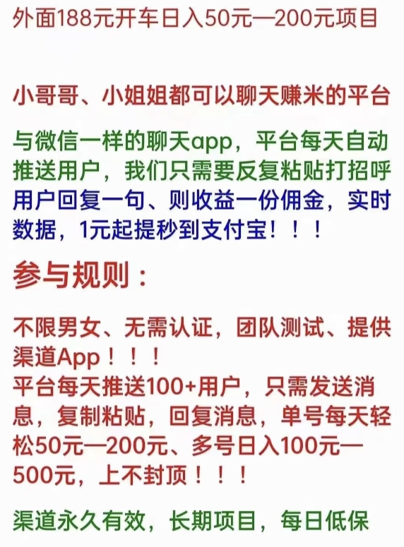 外面卖188的聊天项目 号称单机一天30+-虚拟资源库