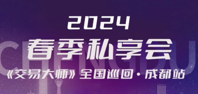 【洪榕云私享会】洪榕云私享会2024.3.23春季私享会成都站视频总时长5小时-虚拟资源库