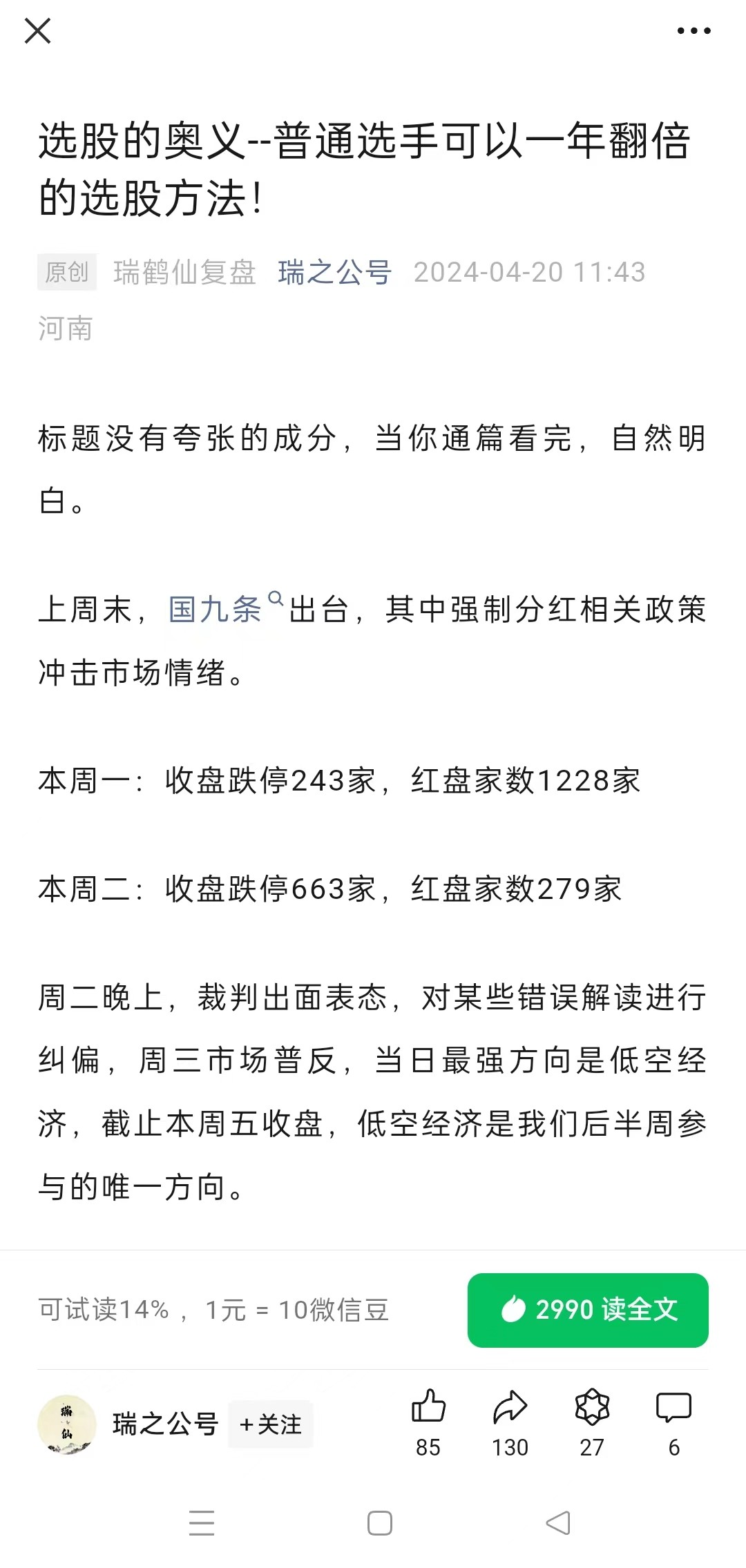 【瑞鹤仙】瑞鹤仙20240420选股的奥义－普通选手可以一年翻倍的选股方法!-虚拟资源库