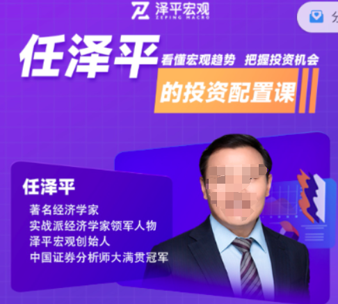 【任泽平】经济学家任泽平的投资配置课-虚拟资源库