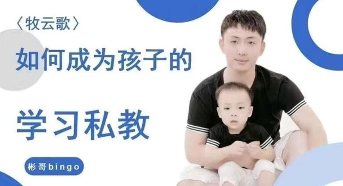 【牧云歌】如何成为孩子的学习私教，带娃实操课程-虚拟资源库